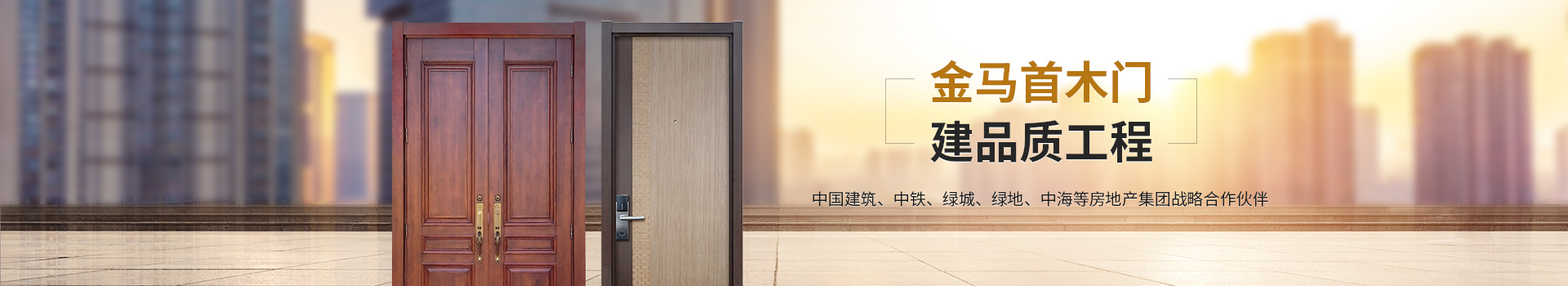 金馬首，建品質(zhì)工程